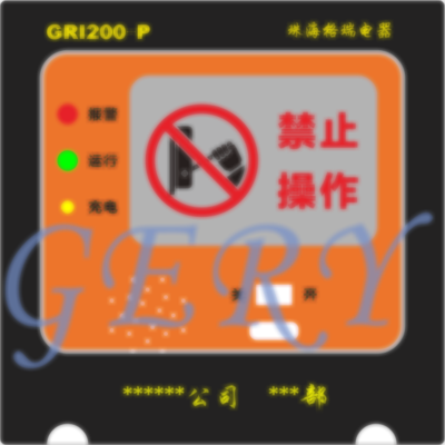 GRI系列智能防误警示器